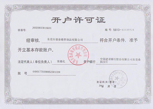 開戶許可證